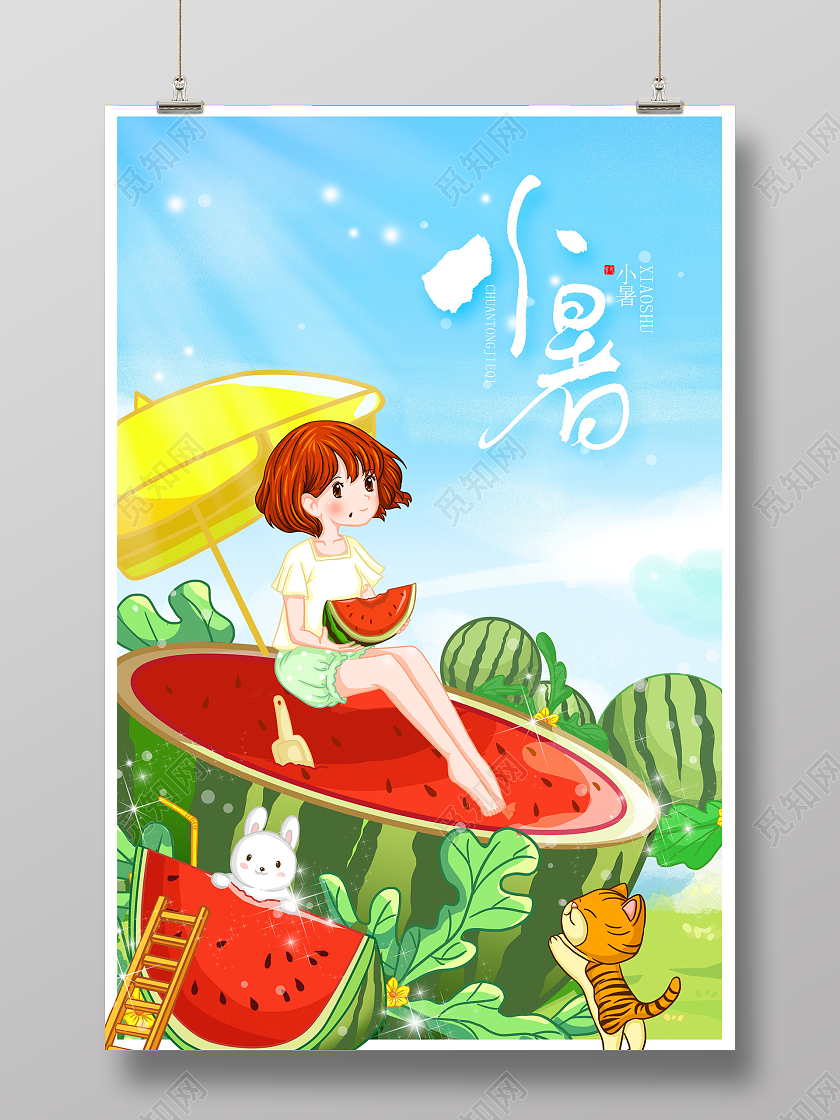 蓝色插画传统二十四节气小暑宣传海报