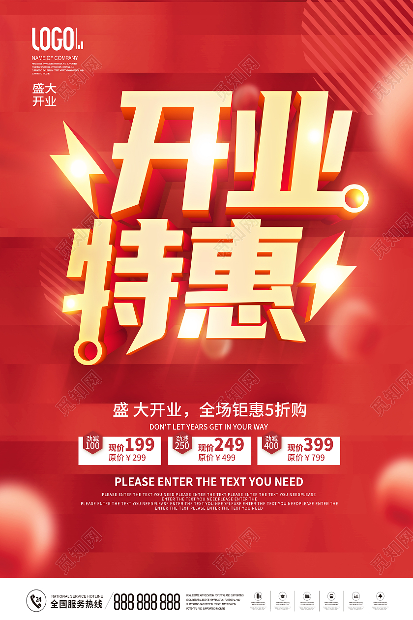 橙色开业特惠盛大开业新店开业促销海报