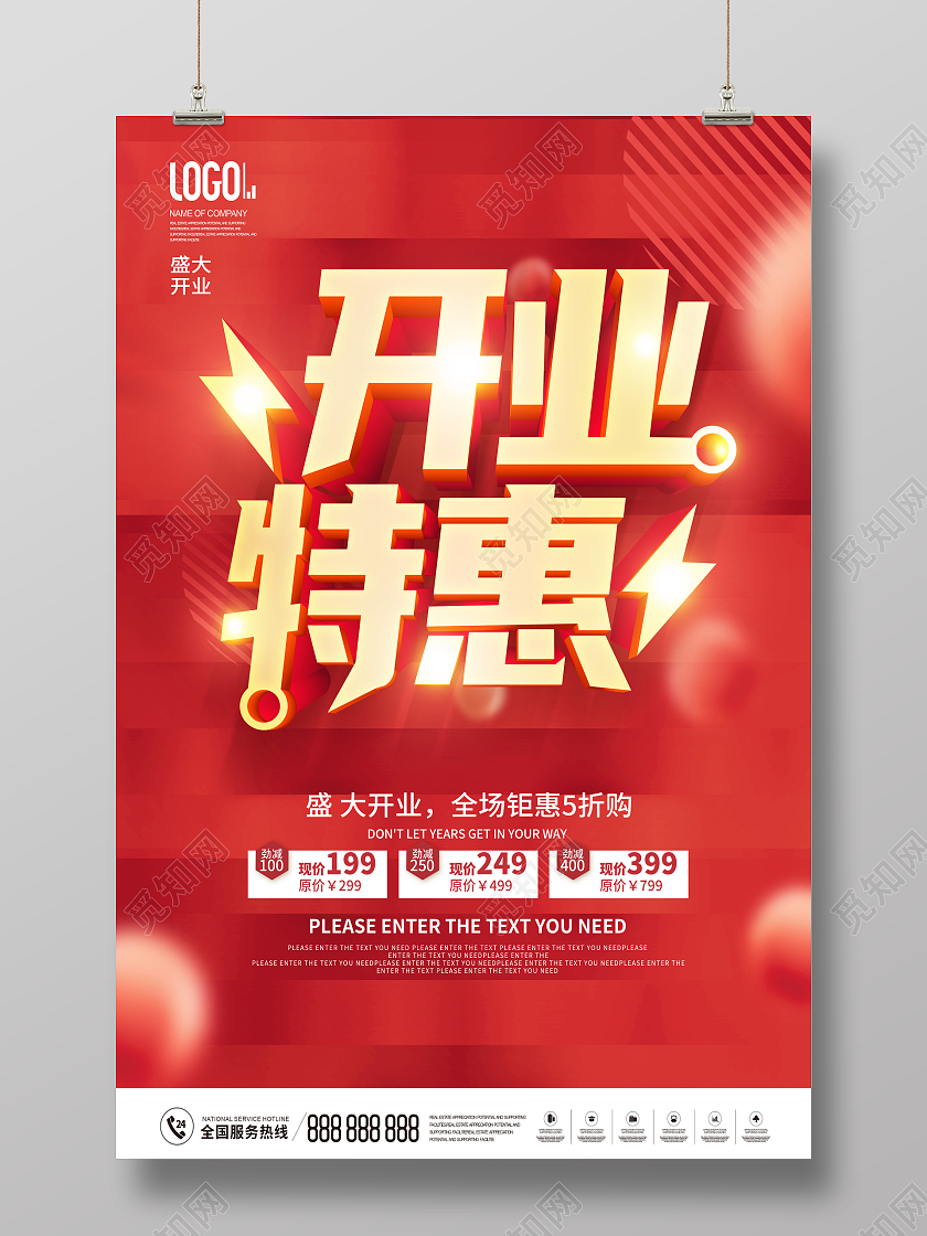 橙色开业特惠盛大开业新店开业促销海报