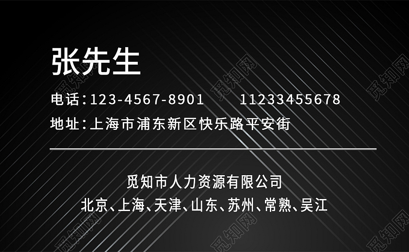 黑色线条质感背景人力资源招聘证书培训名片人力资源名片