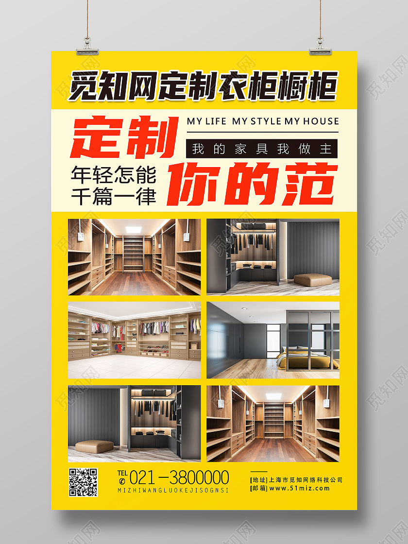 黄色简约定制衣柜橱柜定制你的范衣柜海报
