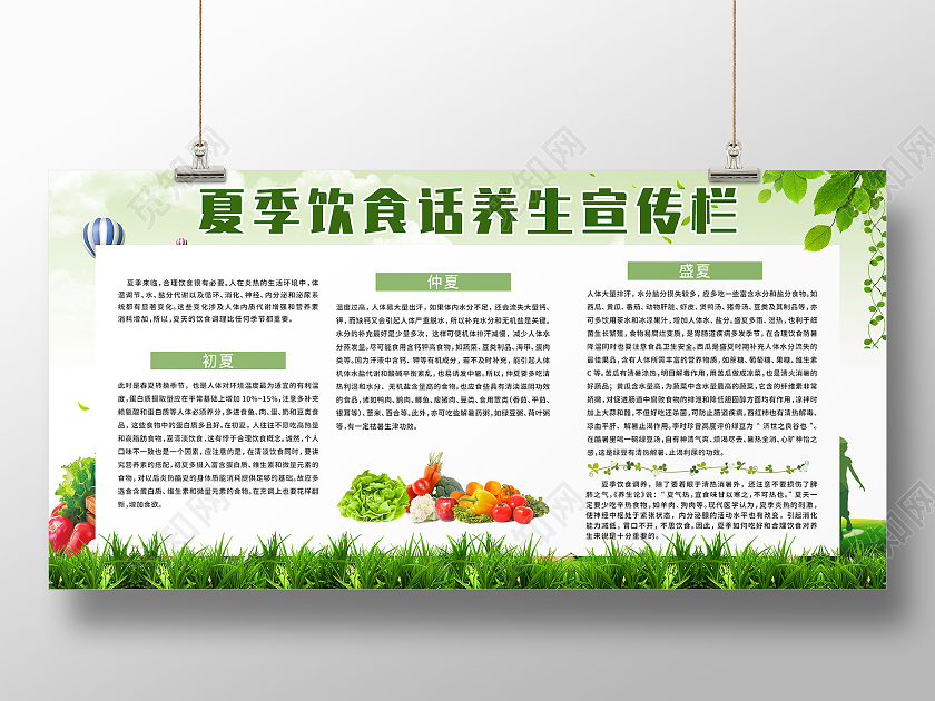绿色小清新夏季饮食话养生宣传活动展板夏季饮食宣传栏