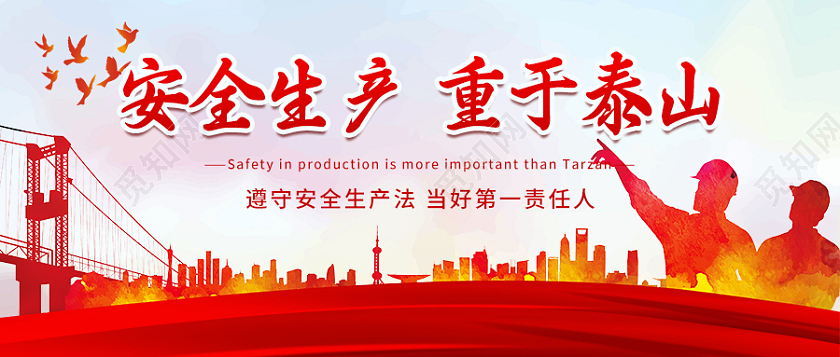 蓝色水彩安全生产重于泰山2022安全生产月微信公众号首图