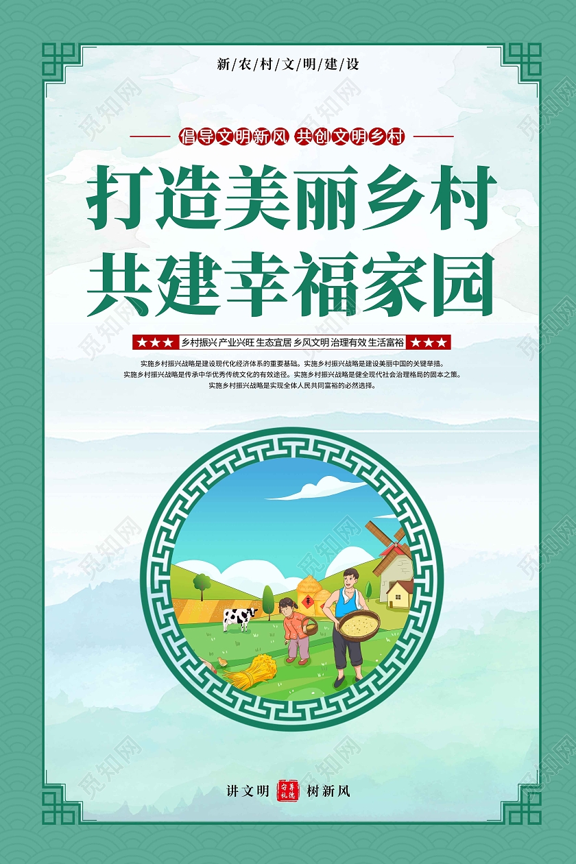 绿色简约打造美丽乡村共建幸福家园乡村振兴十二套图