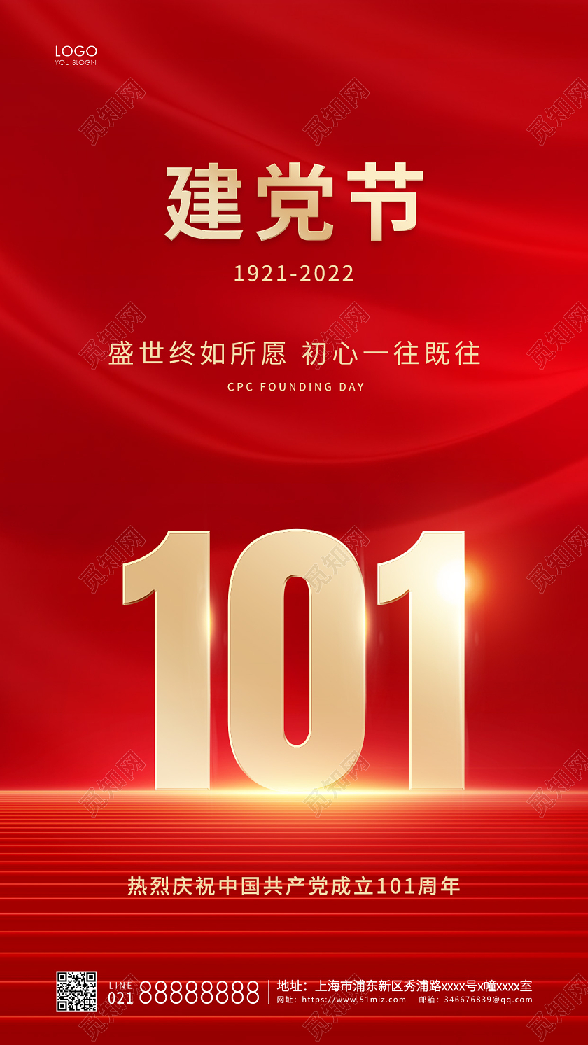 红色简约71建党节建党101周年手机海报