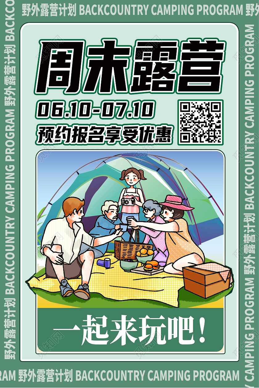 绿色简约周末露营露营海报