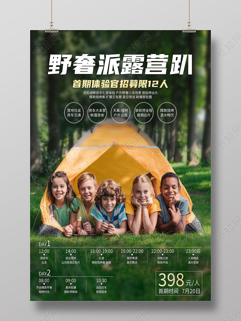 绿色简约野奢派露营趴户外露营露营海报