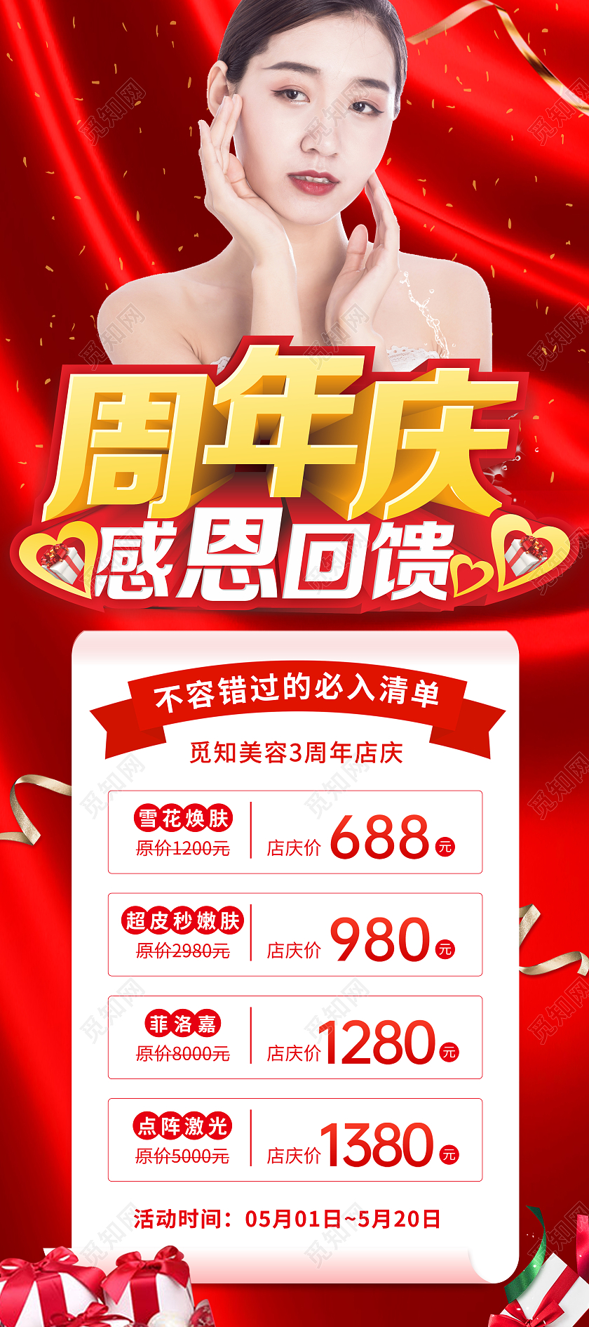 粉色简约风周年庆感恩回馈宣传展架