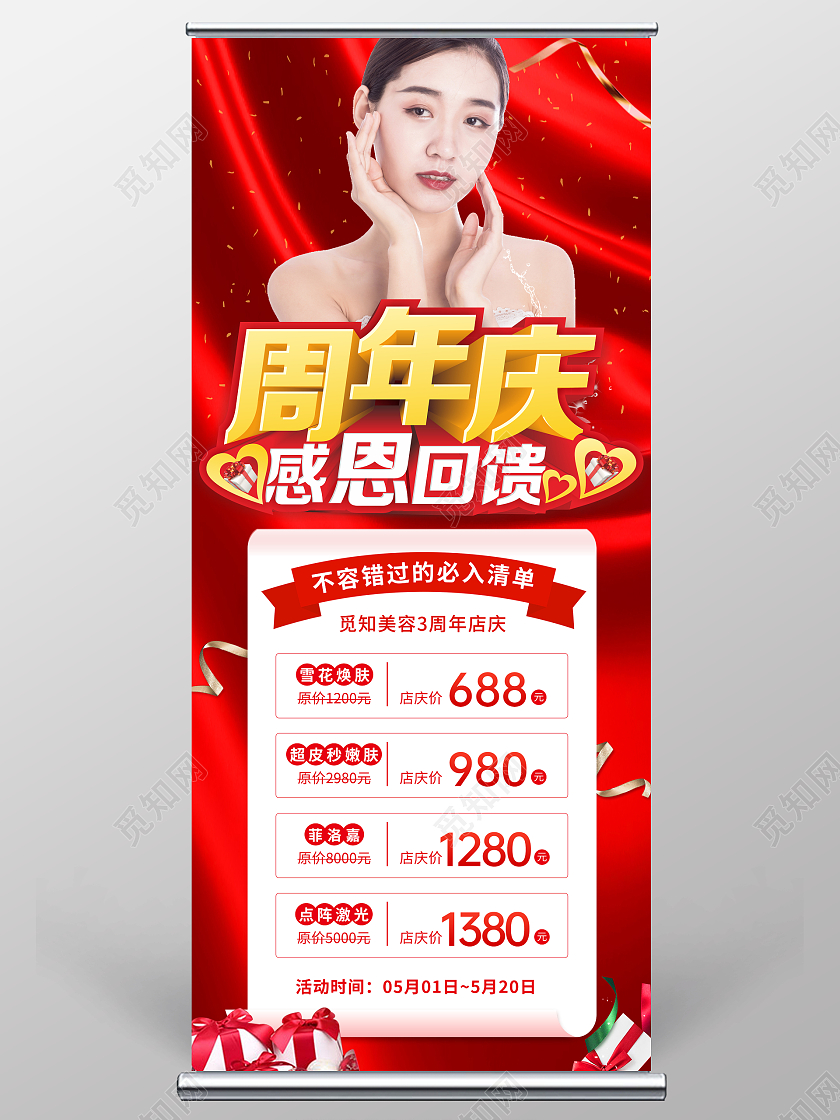 粉色简约风周年庆感恩回馈宣传展架