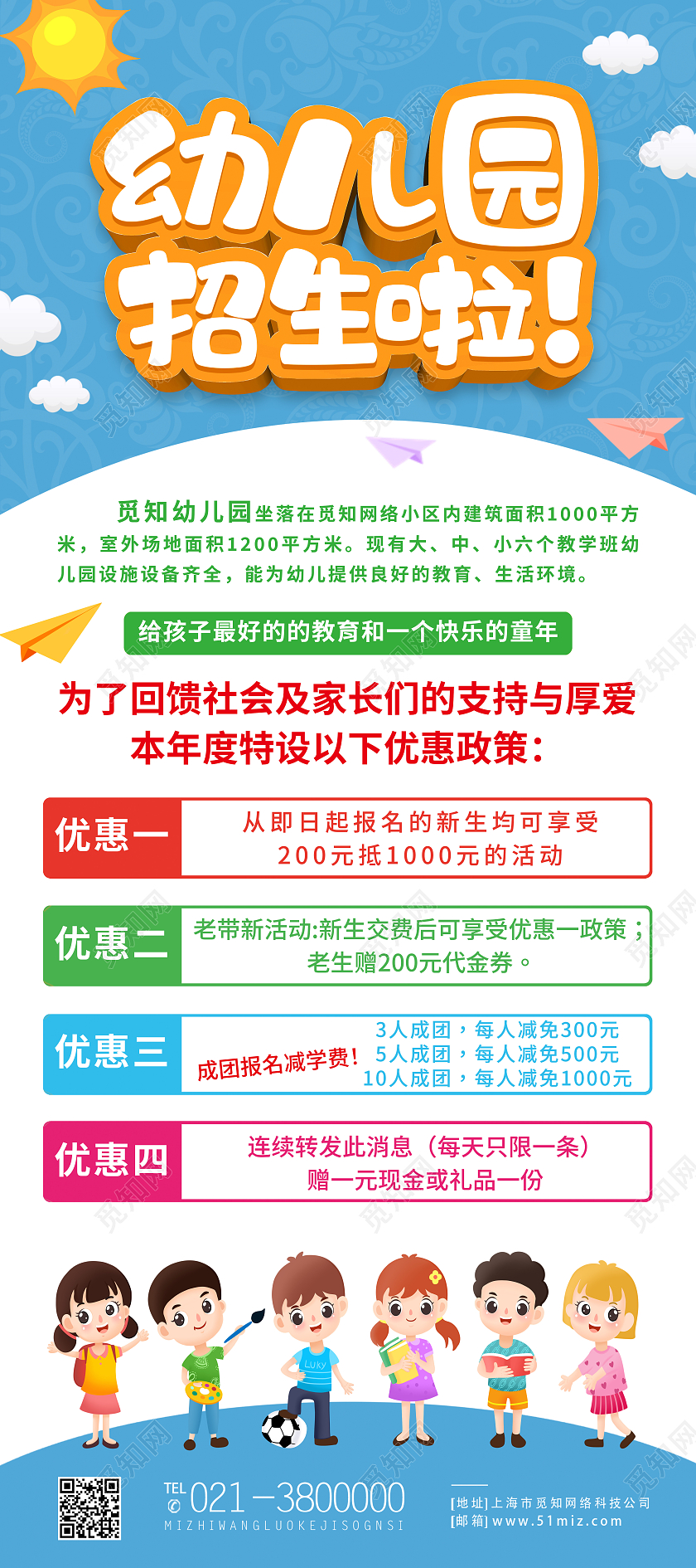 蓝色简约幼儿园招生啦幼儿园展架易拉宝