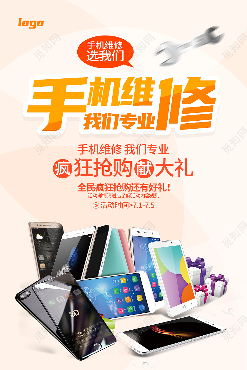黄色简约手机维修我们专业手机维修海报
