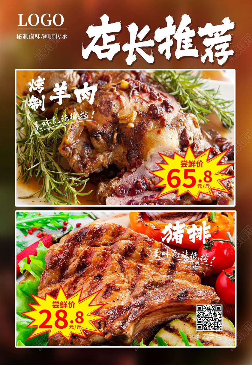 深色美食小吃店长推荐烤羊肉猪排海报背景店长推荐海报