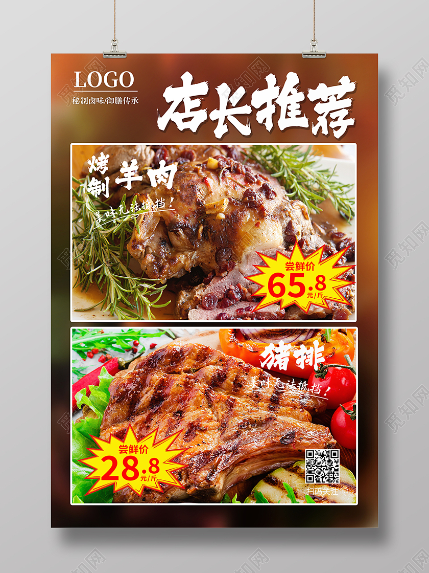 深色美食小吃店长推荐烤羊肉猪排海报背景店长推荐海报