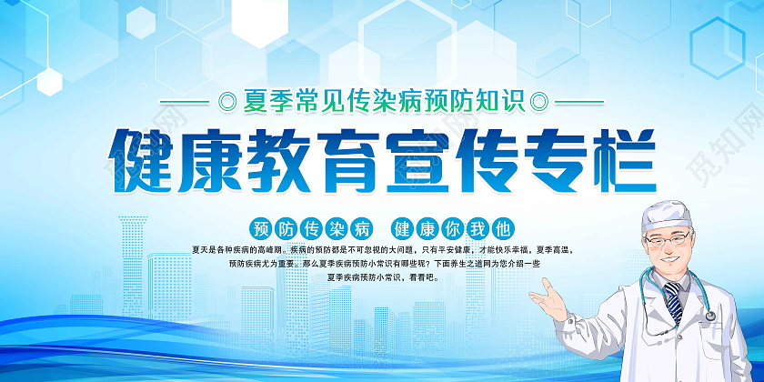 蓝色风格2022年夏季健康教育宣传专栏
