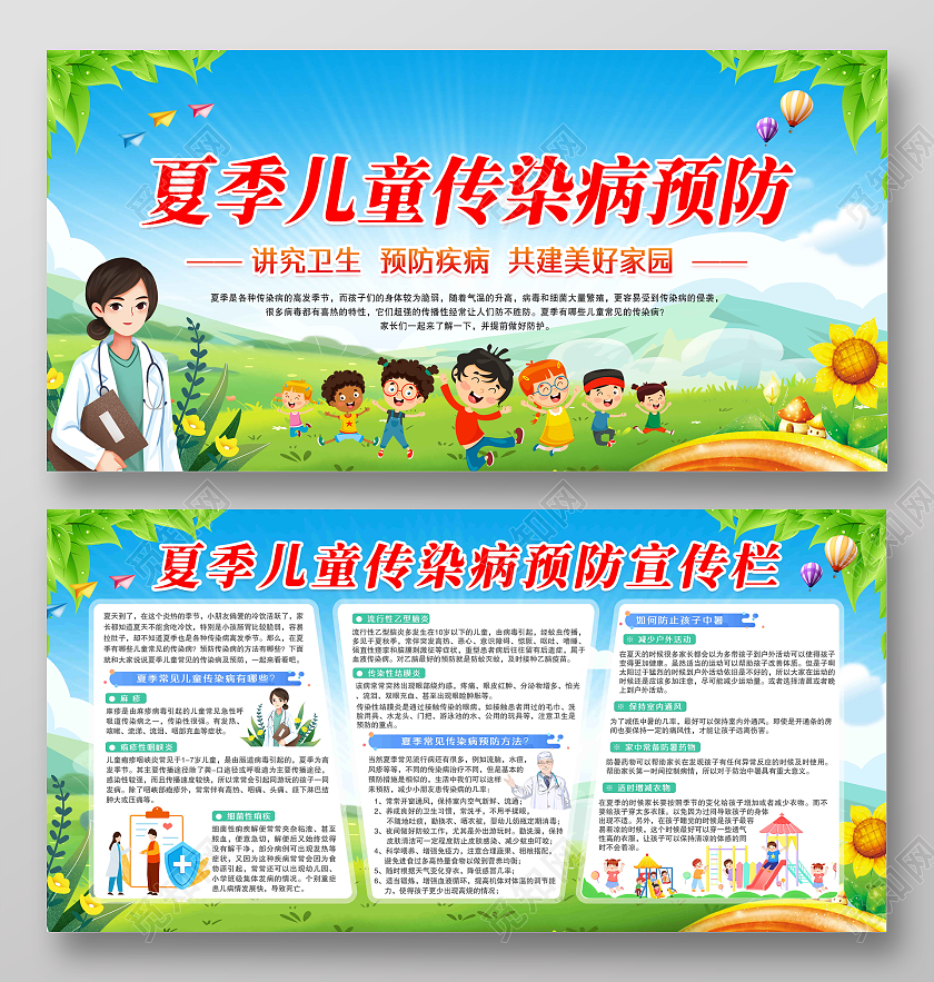 绿色卡通风格2022年夏季儿童传染病预防宣传栏
