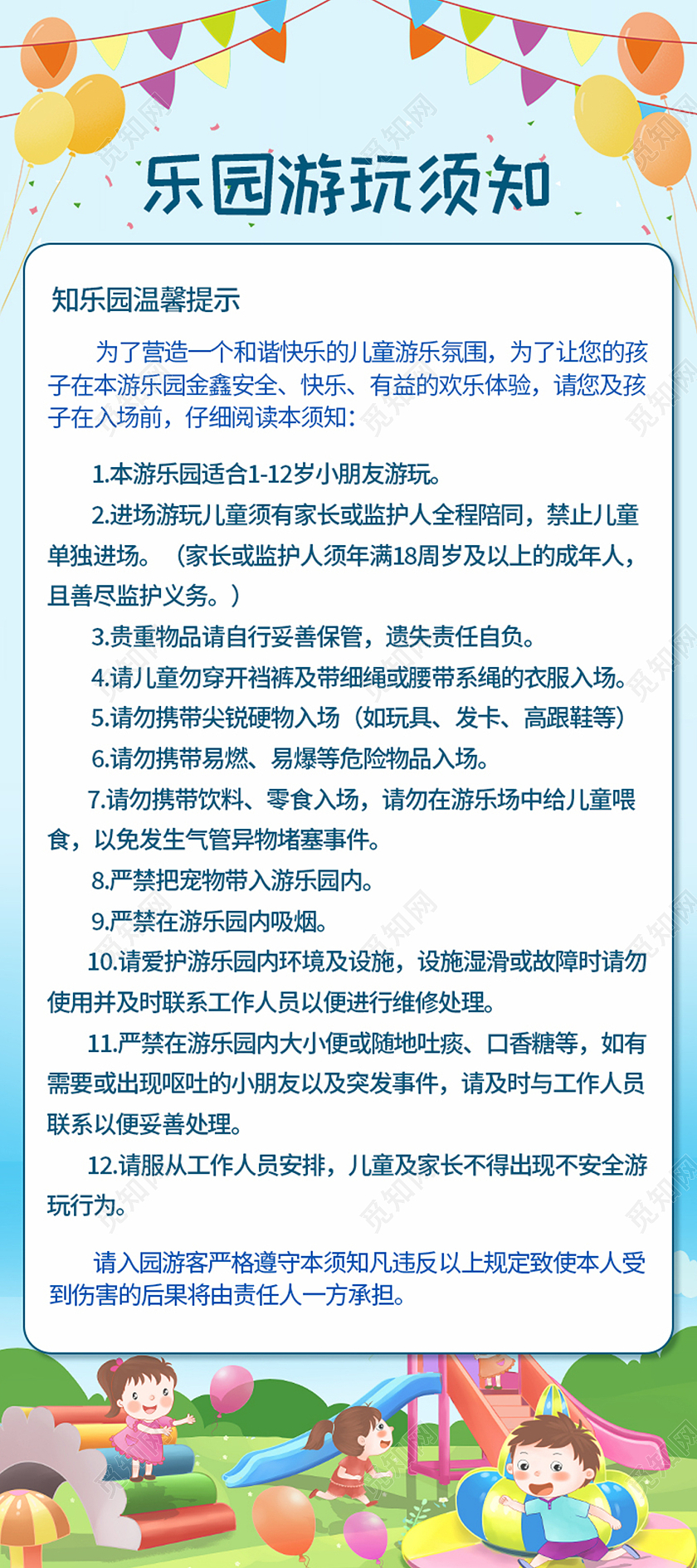蓝色背景卡通插画风格儿童乐园游玩须知易拉宝儿童乐园须知易拉宝