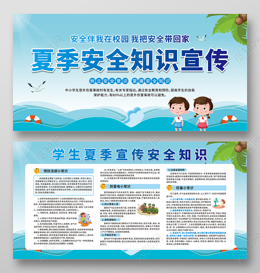 蓝色渐变卡通学生夏季宣传安全知识夏季安全宣传栏