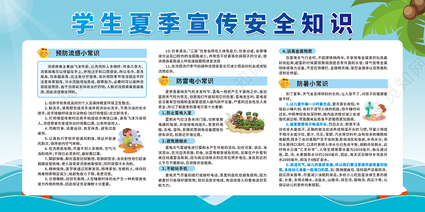 蓝色渐变卡通学生夏季宣传安全知识夏季安全宣传栏