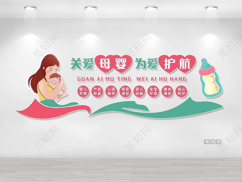 粉色卡通插画简约关爱母婴为爱护航母婴文化墙