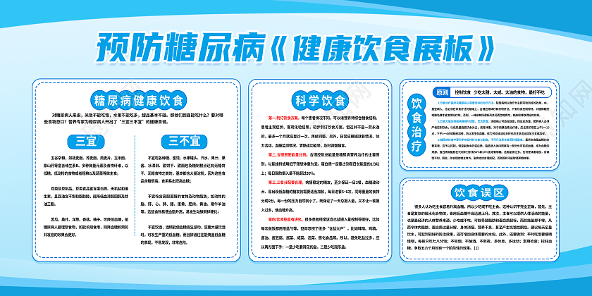 蓝色简约预防糖尿病健康饮食展板糖尿病饮食宣传栏展板