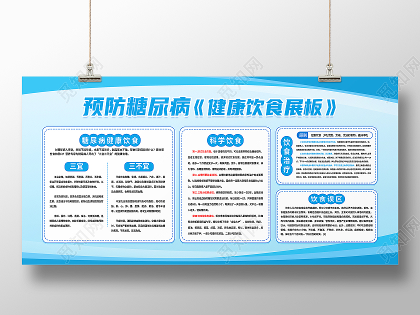 蓝色简约预防糖尿病健康饮食展板糖尿病饮食宣传栏展板