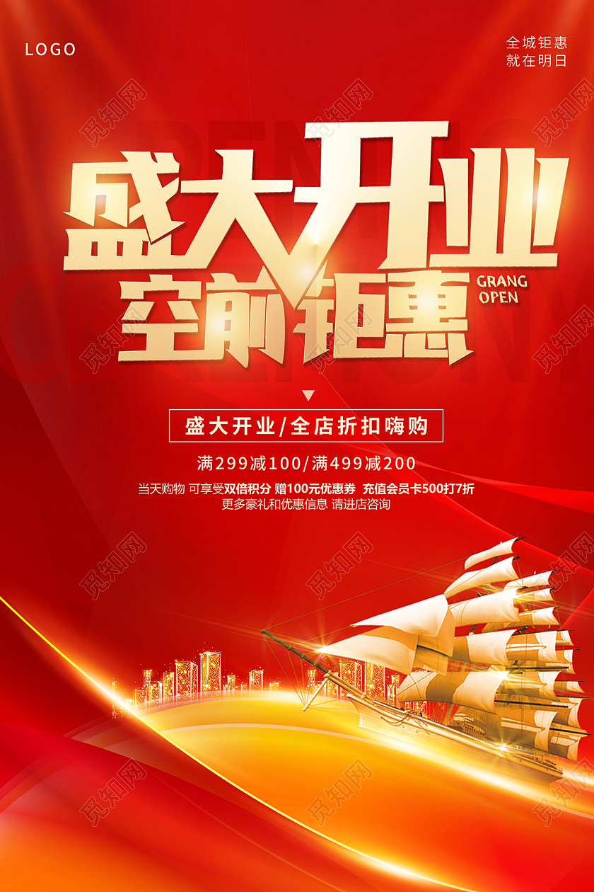2022开业盛典盛大开业海报
