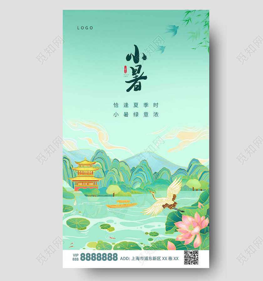 绿色卡通国朝荷花小暑ui手机海报