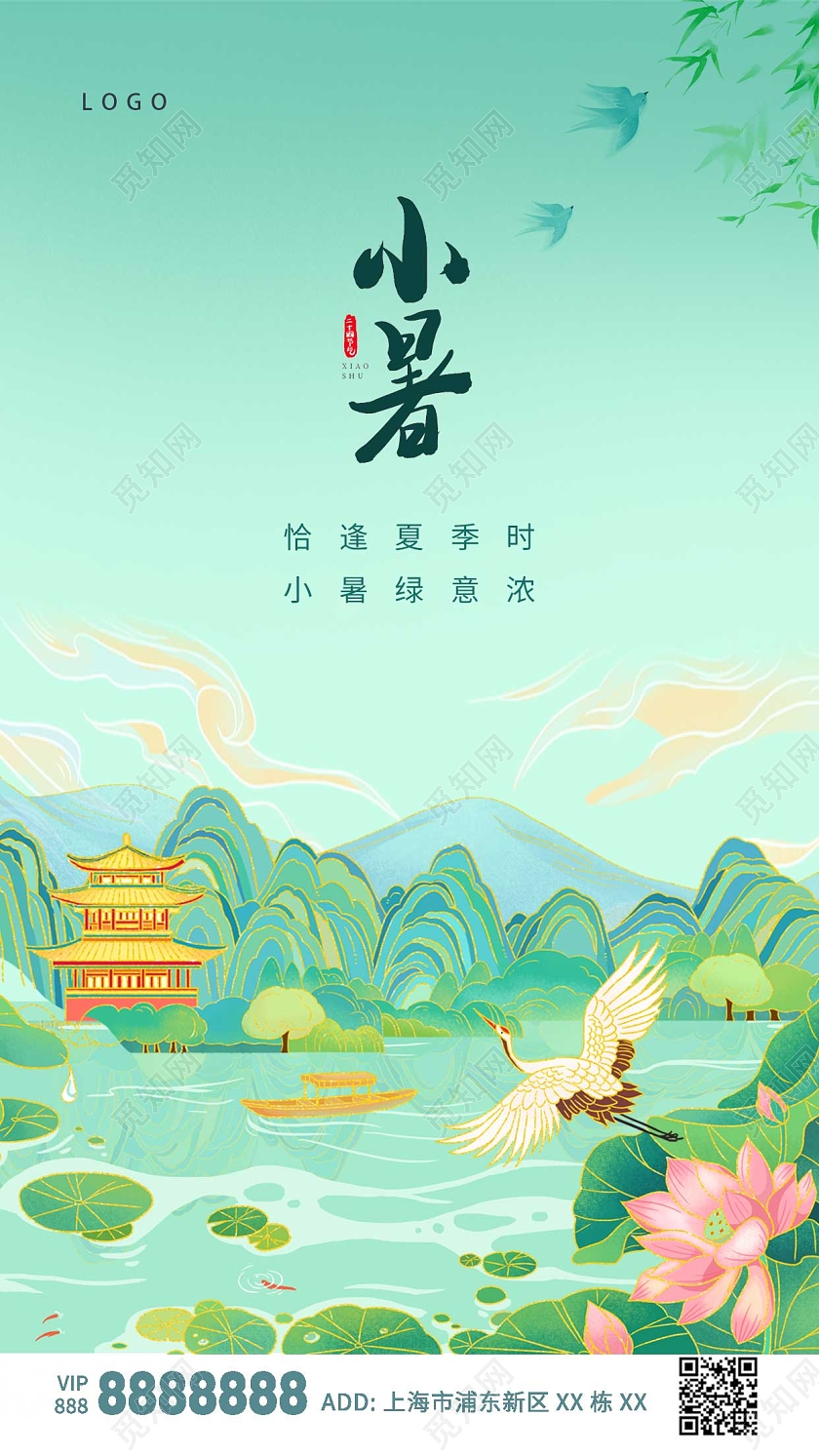 绿色卡通国朝荷花小暑ui手机海报