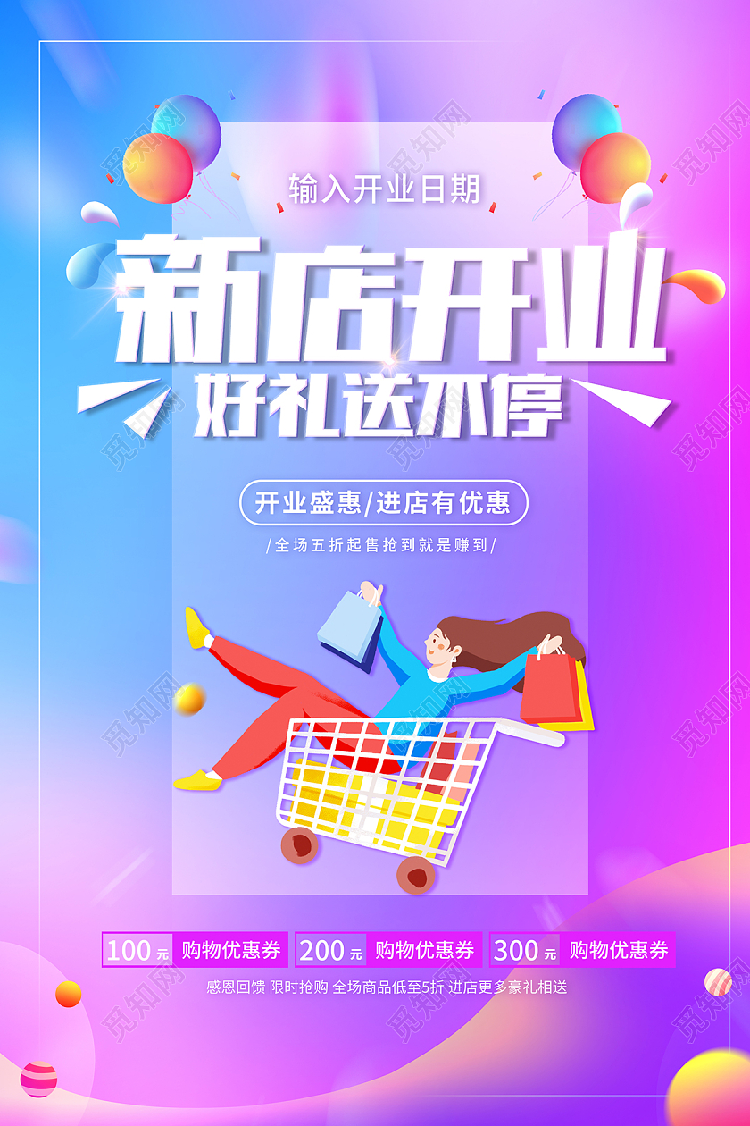 2022开业盛典盛大开业海报