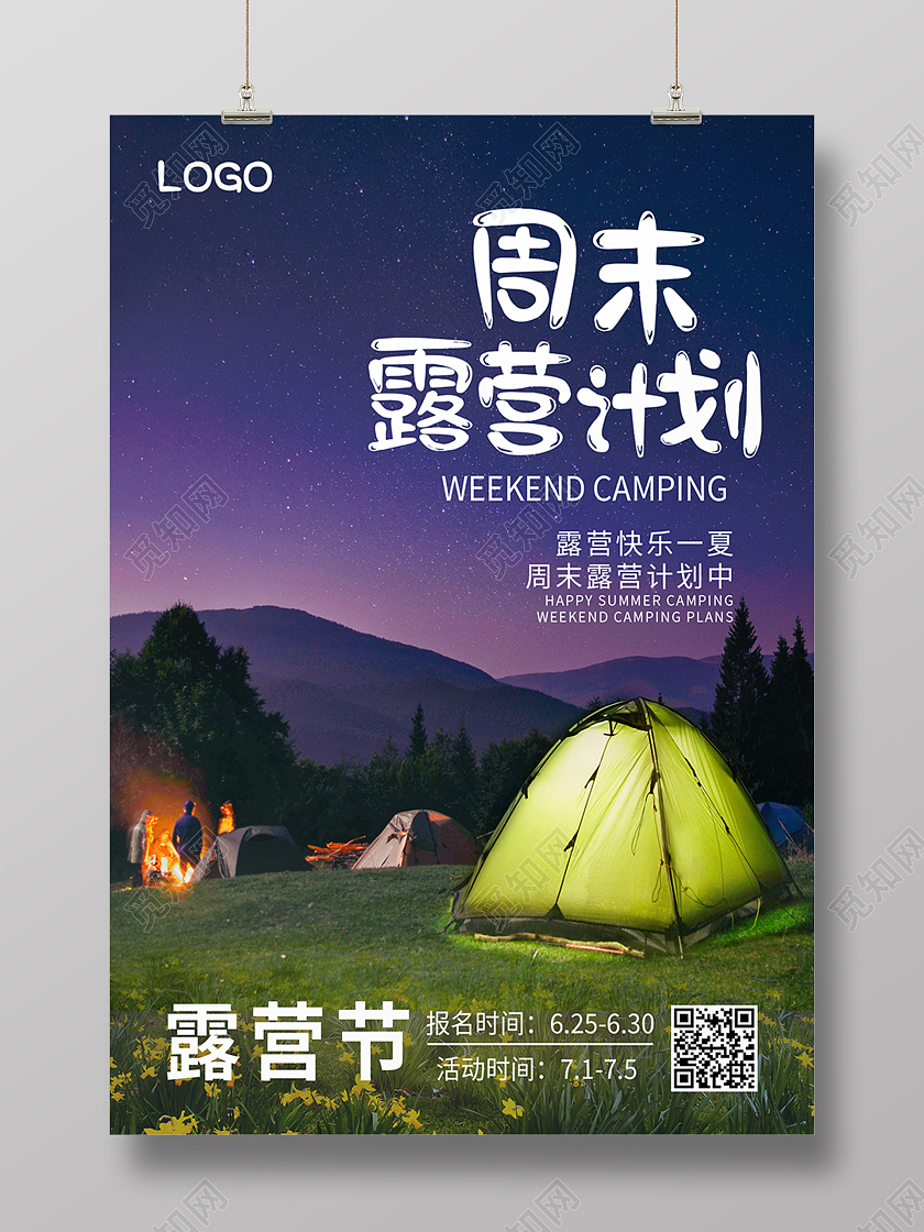 绿色实景户外露营周末夏令营计划海报背景露营海报