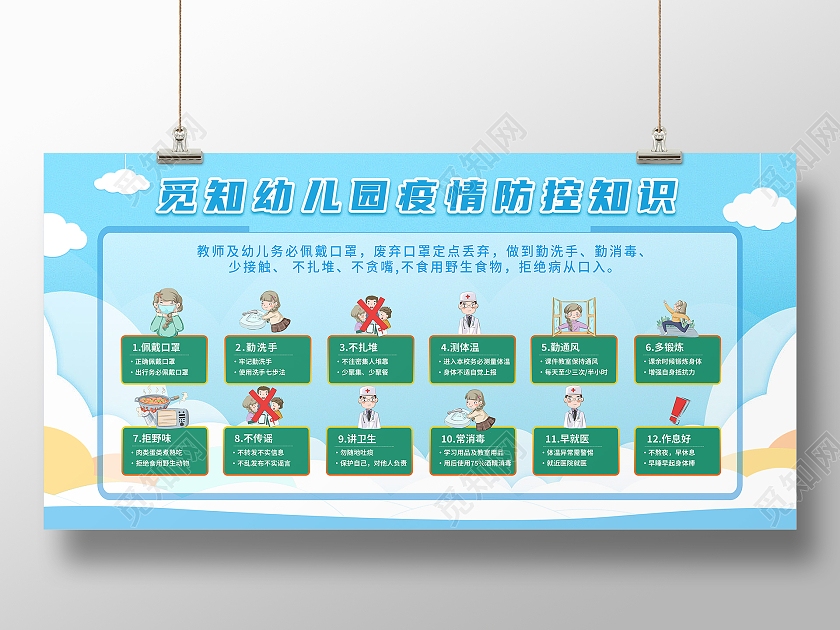 蓝色简约幼儿园疫情防控知识幼儿园疫情防控宣传栏展板