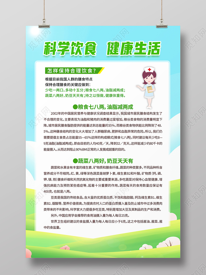 蓝色简约科学饮食健康生活科学饮食海报科学饮食易拉宝