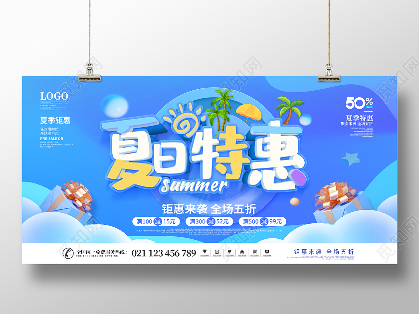 蓝色特惠夏季新品夏季夏天促销展板