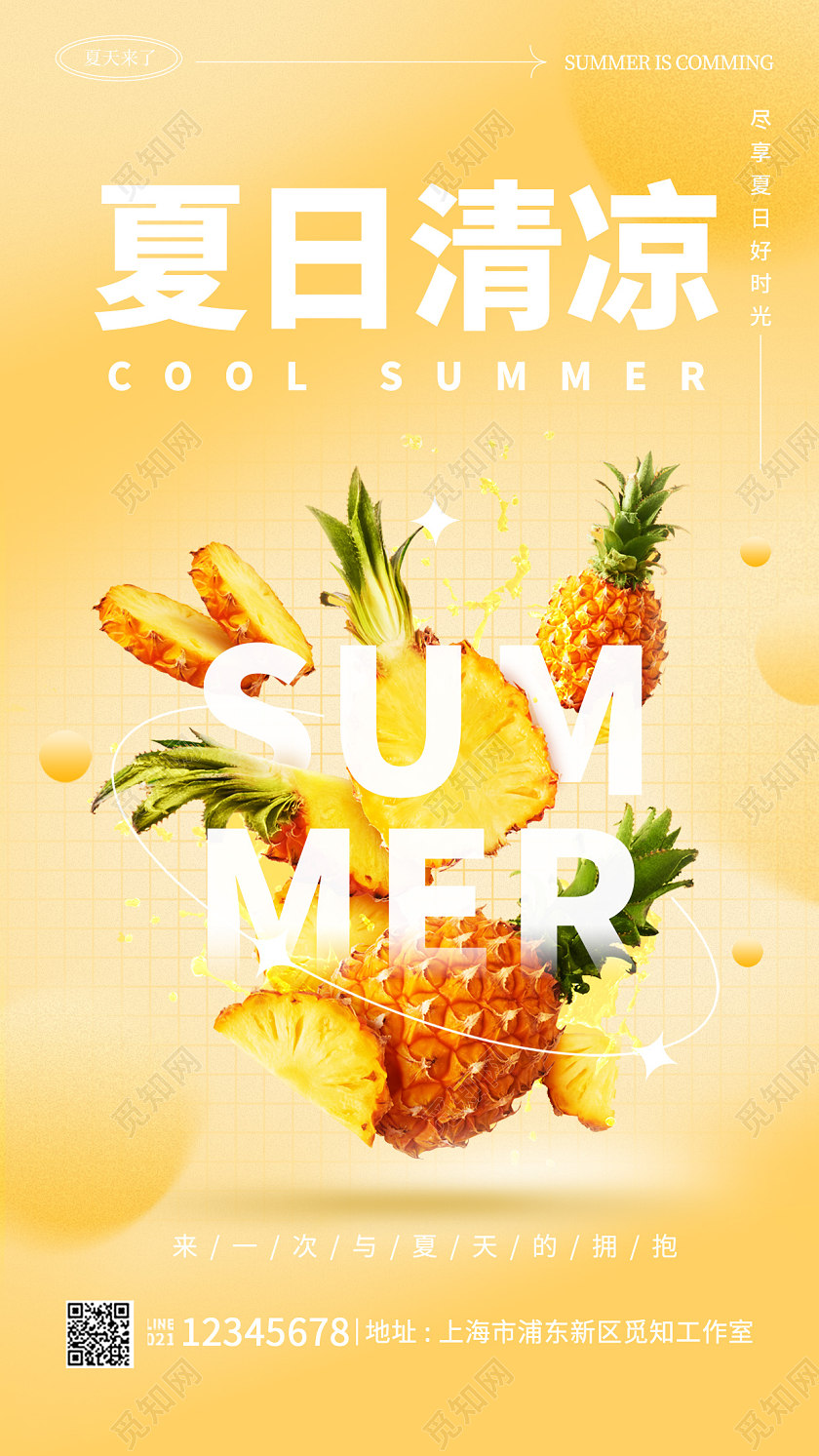 黄色渐变夏日夏天手机宣传海报