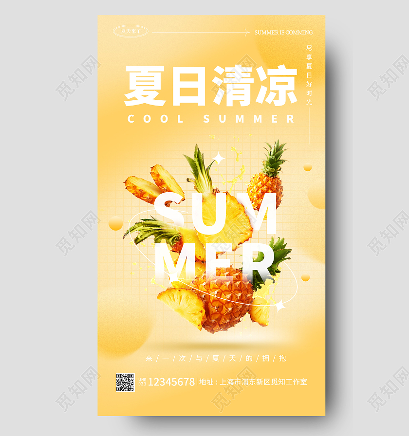 黄色渐变夏日夏天手机宣传海报