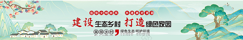 蓝色水墨国潮共建美丽和谐新农村美丽乡村围挡