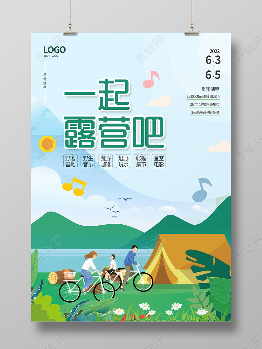 蓝色卡通露营计划户外出行夏令营海报背景露营海报