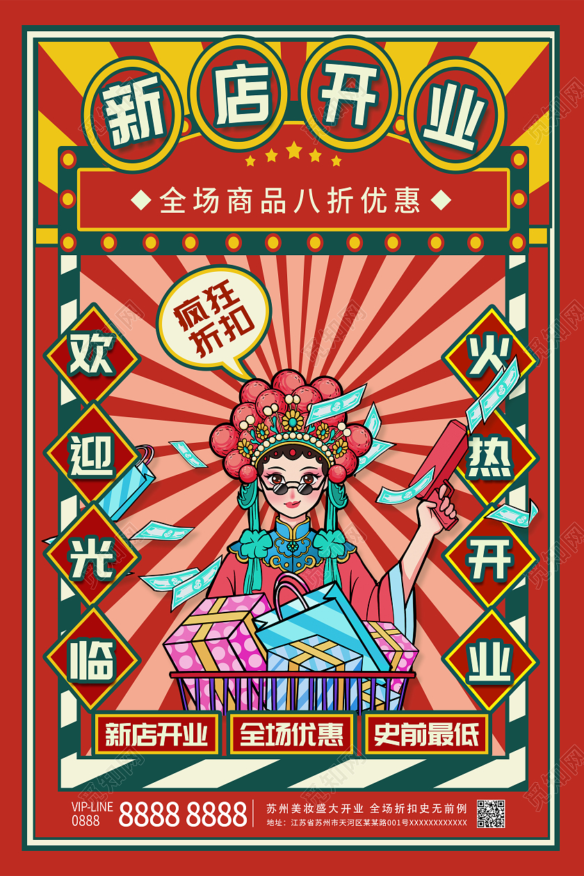 复古开业特惠盛大开业新店开业促销海报
