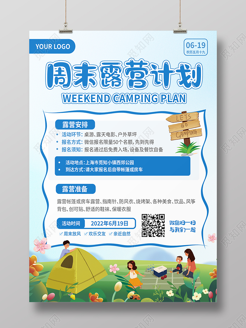 蓝色卡通露营计划户外出行夏令营海报背景露营海报