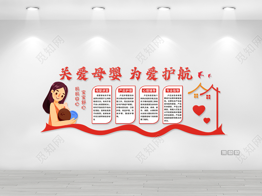 橘色母婴关爱母婴为爱护航母婴文化墙