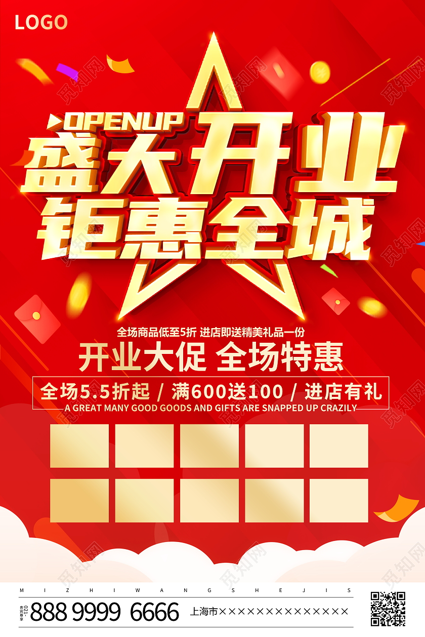 红色立体盛大开业钜惠全城宣传促销活动海报