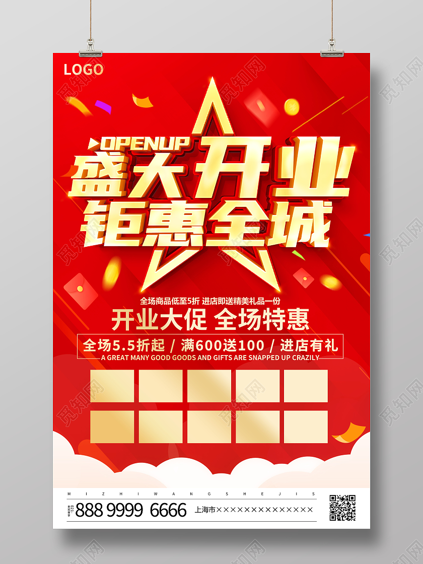红色立体盛大开业钜惠全城宣传促销活动海报