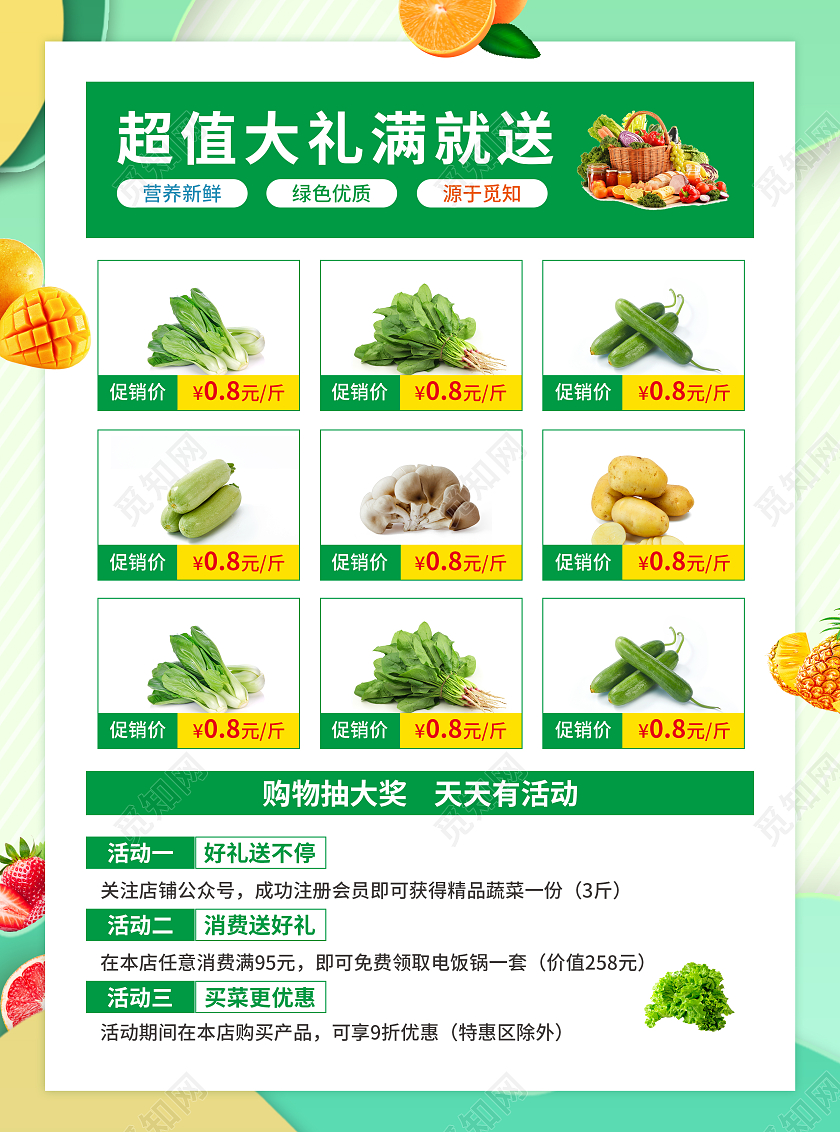 绿色剪纸风新鲜蔬菜一点到家蔬菜宣传单
