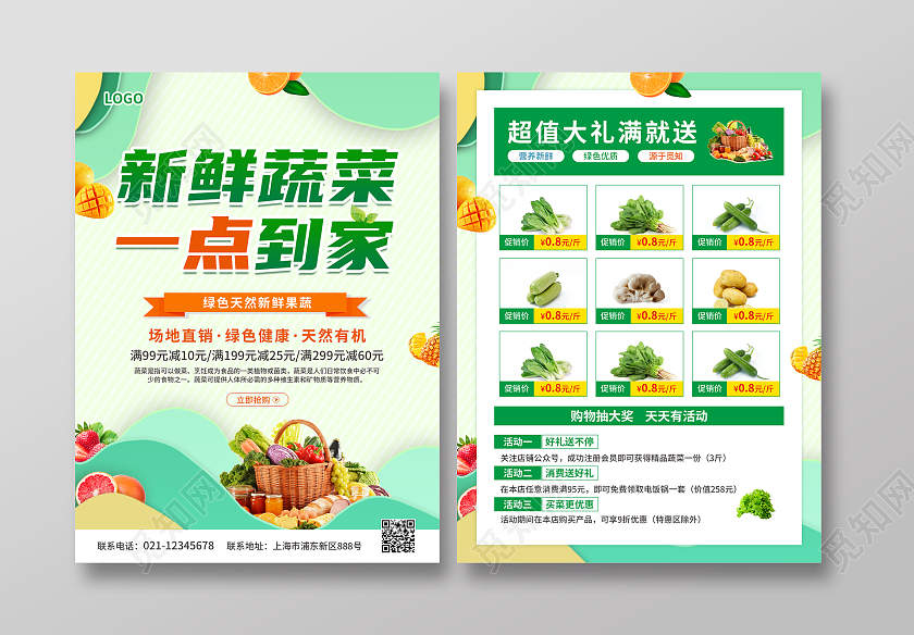 绿色剪纸风新鲜蔬菜一点到家蔬菜宣传单