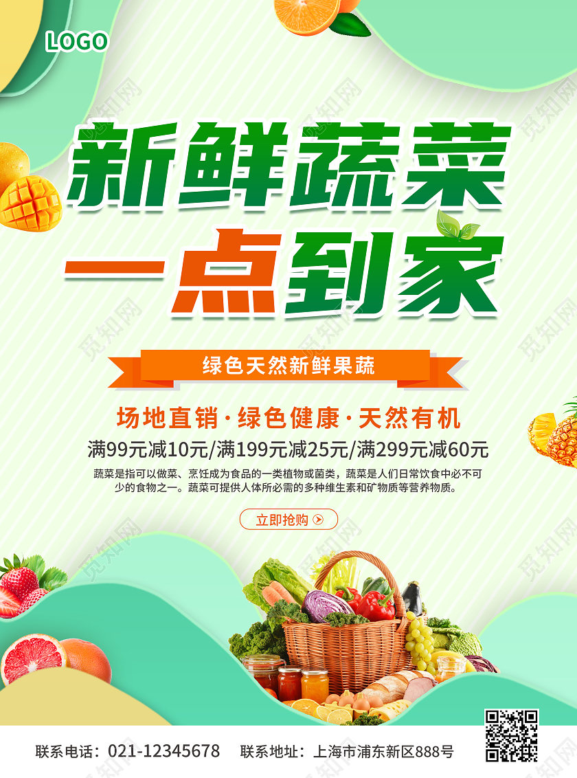 绿色剪纸风新鲜蔬菜一点到家蔬菜宣传单