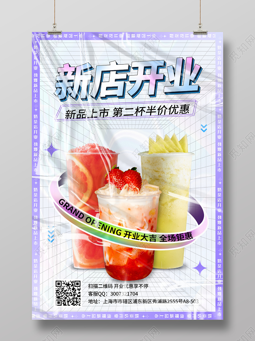 酸性风奶茶店开业宣传促销活动海报