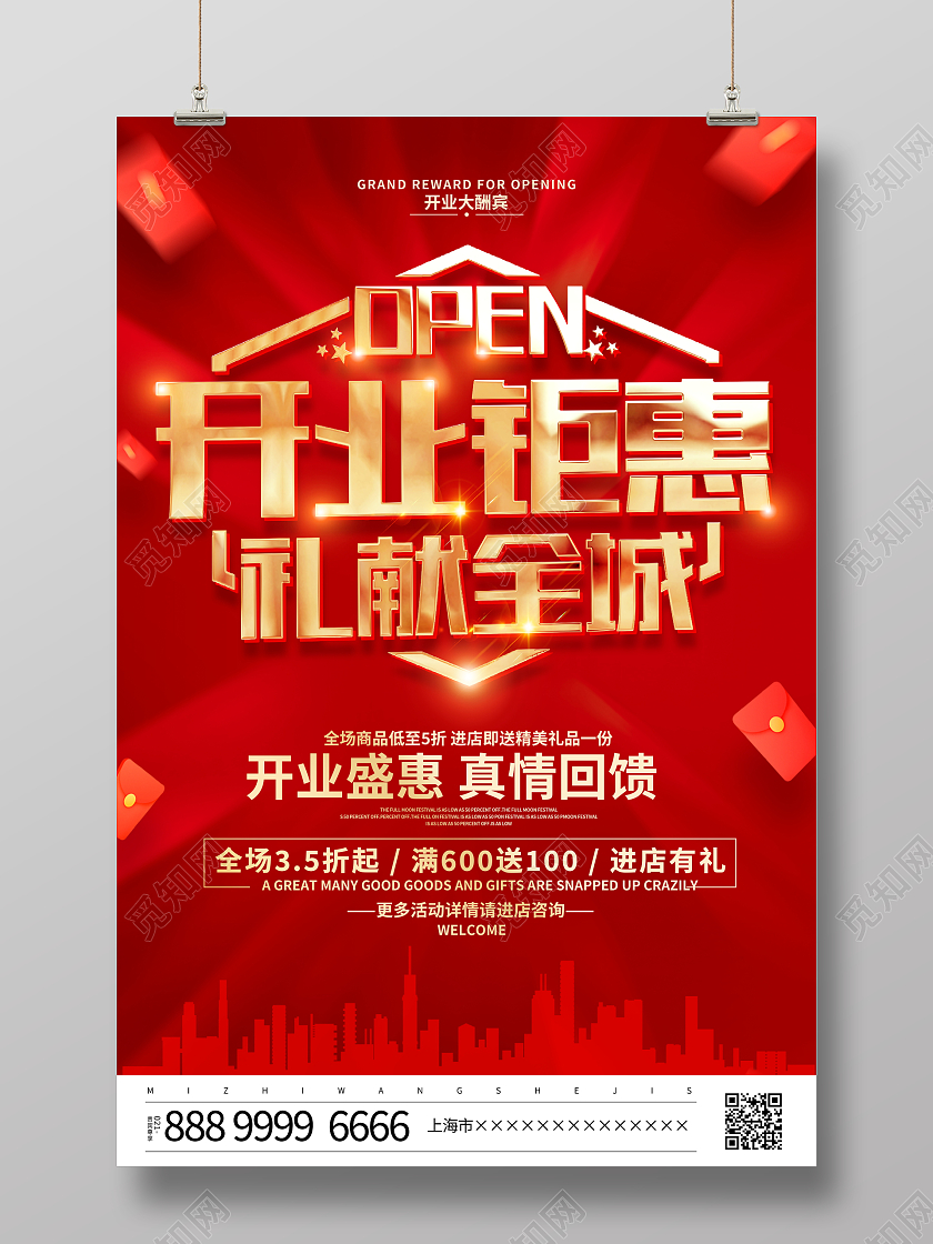 烫金风格开业钜惠礼献全城宣传促销活动海报
