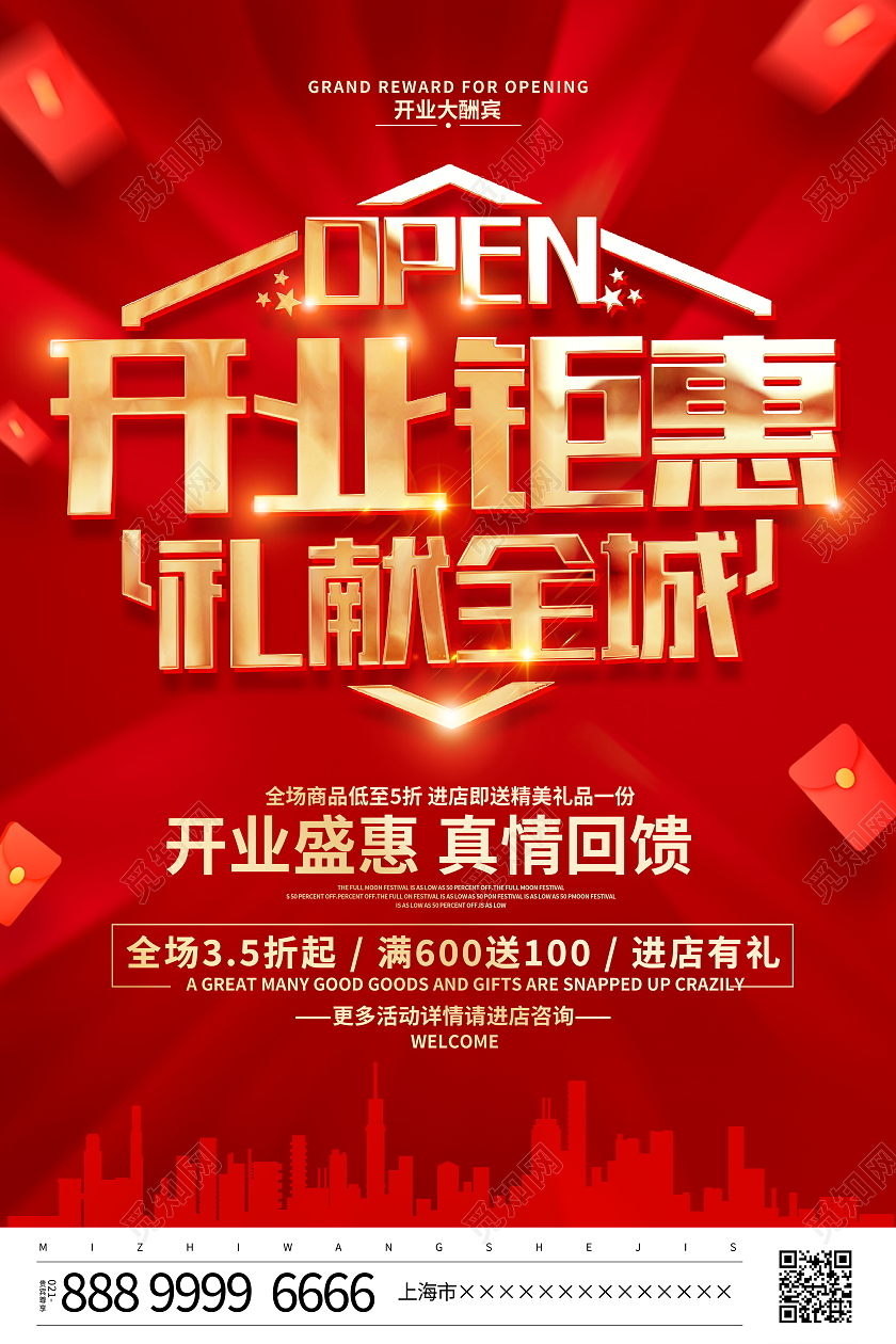 烫金风格开业钜惠礼献全城宣传促销活动海报