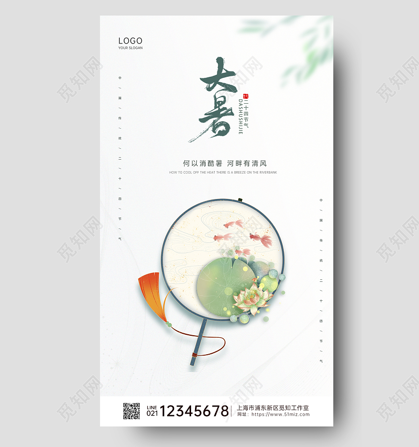 清新简约大暑节气海报