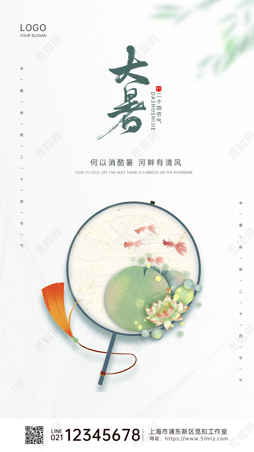 清新简约大暑节气海报